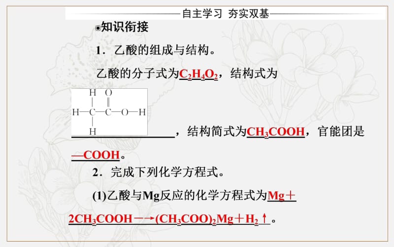 2019秋化学·选修5（人教版）课件：第三章 3第1课时 羧酸 .pdf_第3页