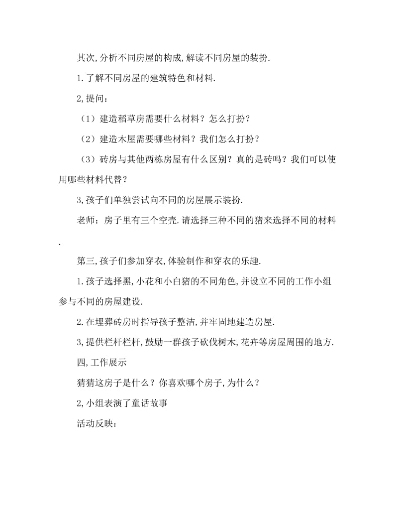 大班美术活动教案：三只小猪造房教案(附教学反思).doc_第2页