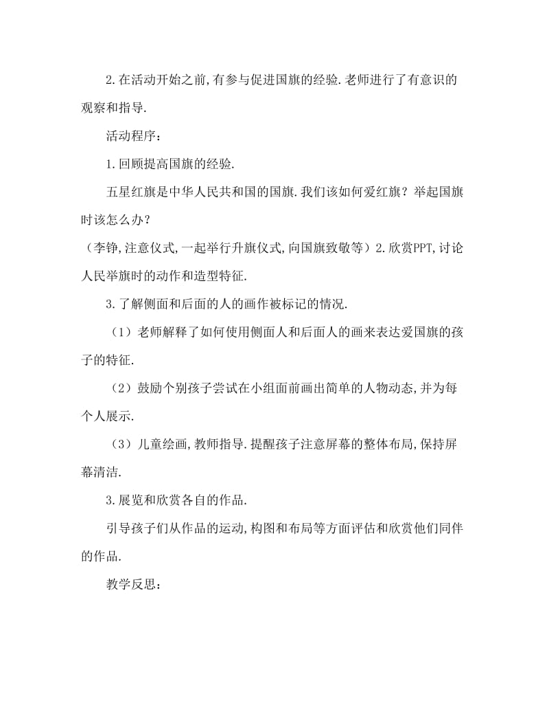 大班美术活动教案：升国旗教案(附教学反思).doc_第2页