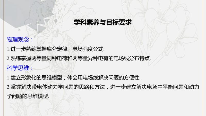 2019_2020学年高考物理主题1静电场微型专题2电场力的性质课件必修3.pdf_第2页