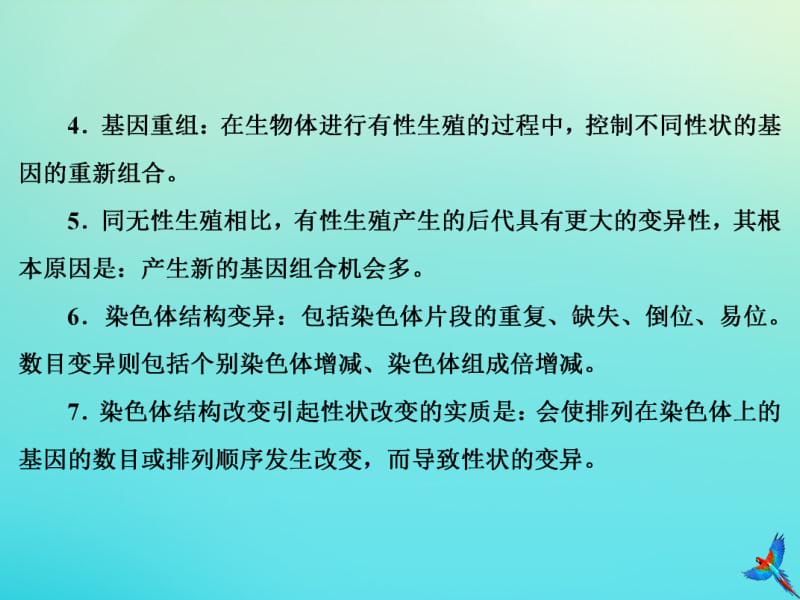 2020版高考生物一轮复习考能排查清单六课件新人教版.pdf_第3页