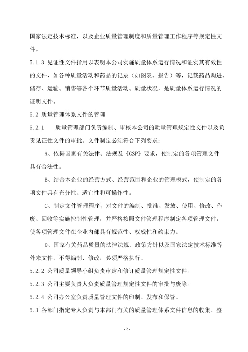 企业质量管理制度 质量责任 工作程序.doc_第2页