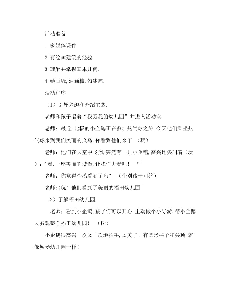 大班美术活动教案：城堡教案(附教学反思).doc_第2页