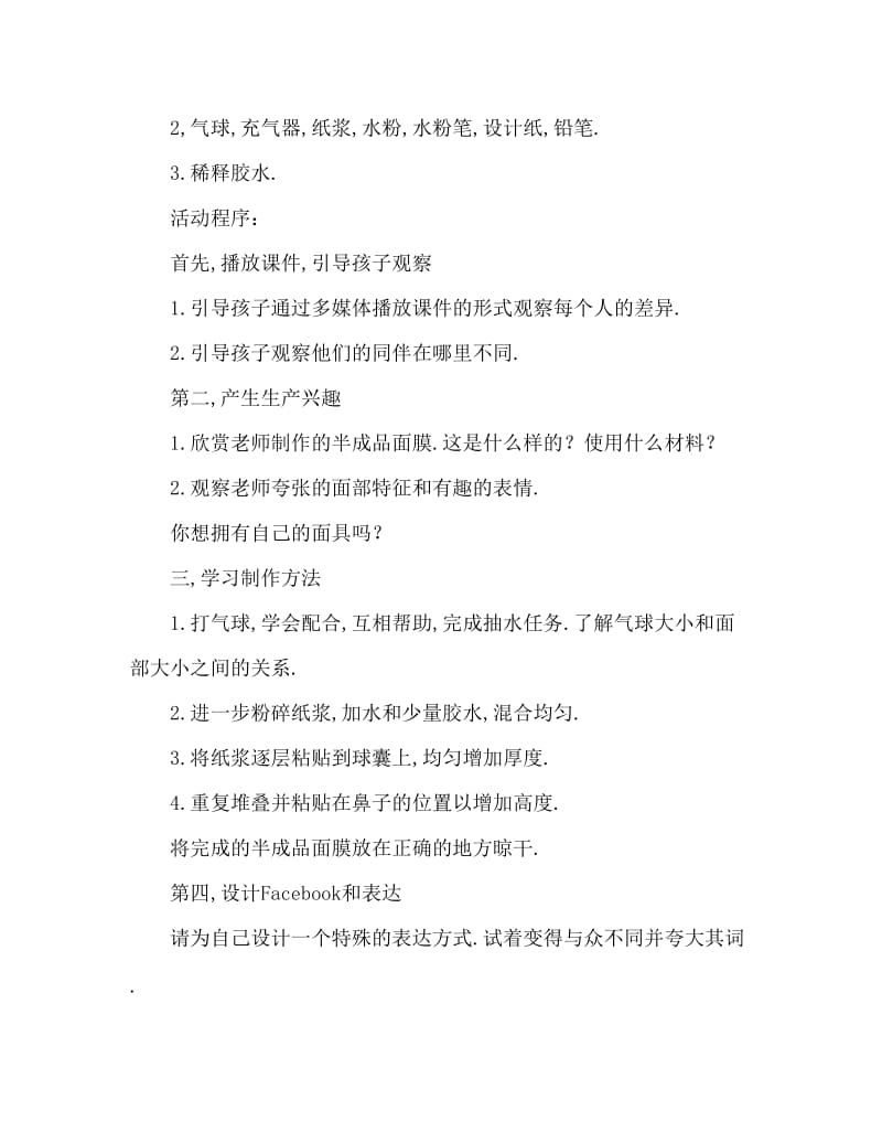 大班美术活动教案：不一样的我教案(附教学反思).doc_第2页