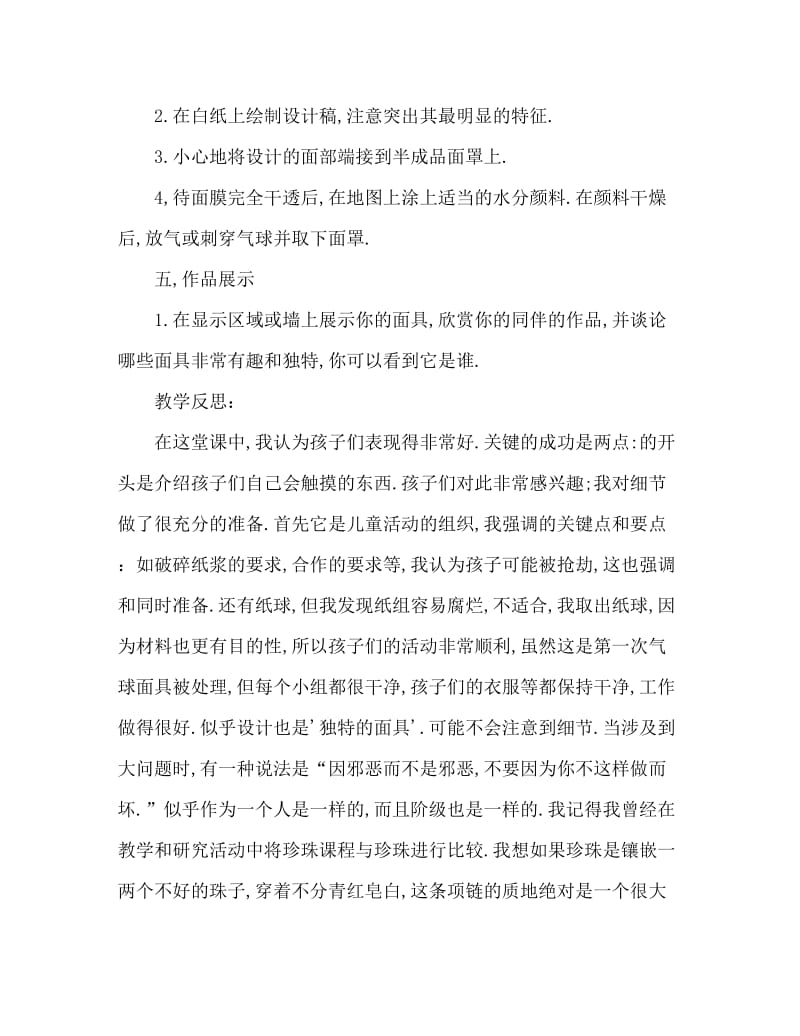 大班美术活动教案：不一样的我教案(附教学反思).doc_第3页