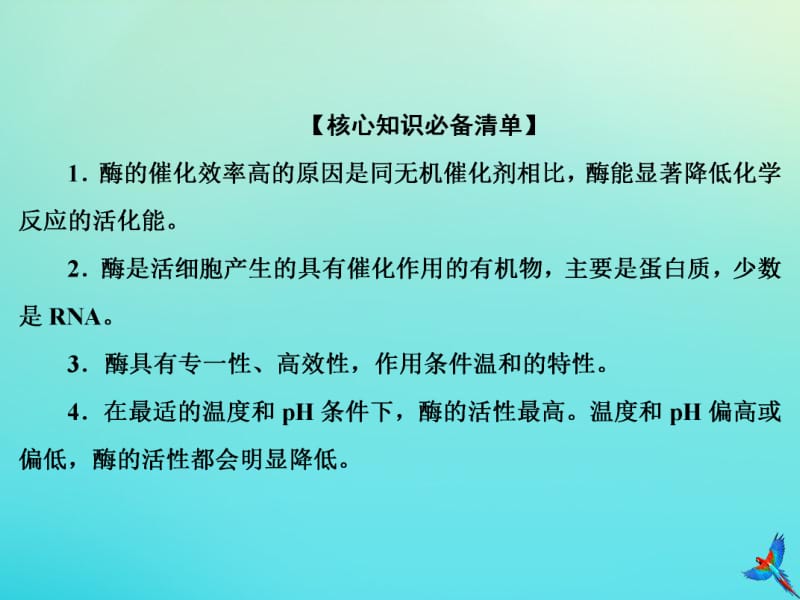 2020版高考生物一轮复习考能排查清单二课件新人教版.pdf_第2页