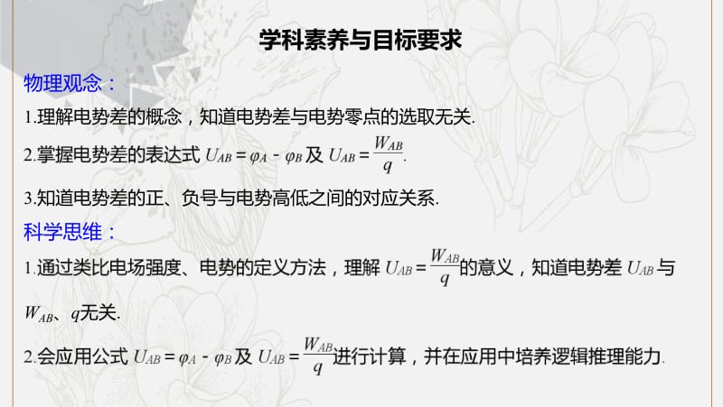 2019_2020学年高考物理主题1静电场5电势差课件必修3.pdf_第2页