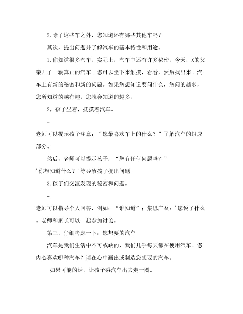 幼儿园中班语言教案：小车迷.doc_第2页