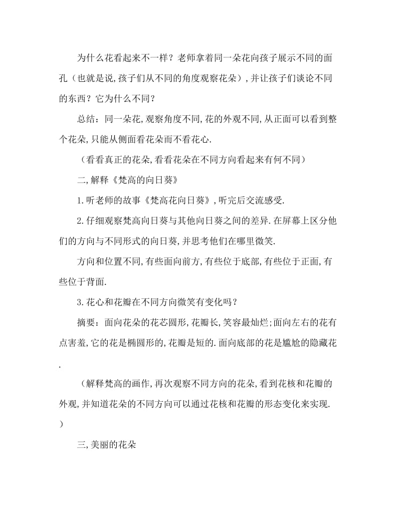 大班美术活动教案：微笑的花朵教案(附教学反思).doc_第2页