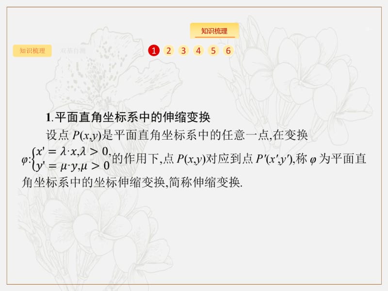 2020版高考数学（福建专用）一轮复习课件：选修4—4　坐标系与参数方程 .pdf_第3页