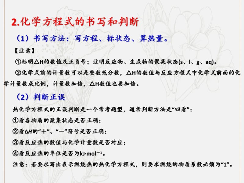 冲刺2019年高考化学复习专题05化学反应与能量变化课件.pdf_第3页