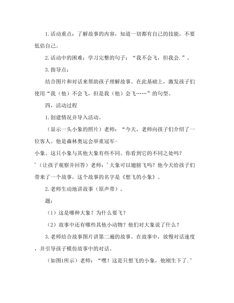 幼儿园中班语言故事优质课教案《想飞的小象》.doc_第2页