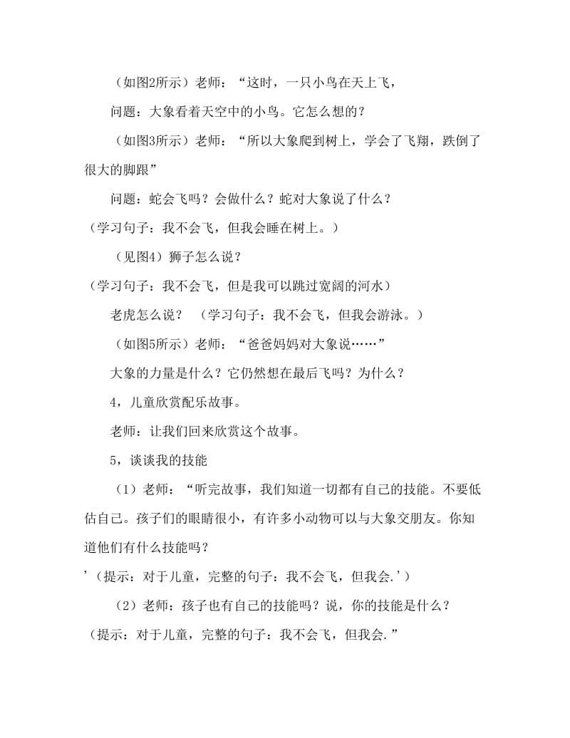 幼儿园中班语言故事优质课教案《想飞的小象》.doc_第3页