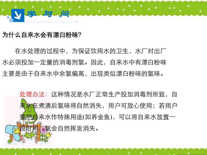 2019年秋高中化学人教版必修1 同步课件（系列一）：第一章 第1节 蒸馏与萃取 课件 （系列1）.pdf_第1页