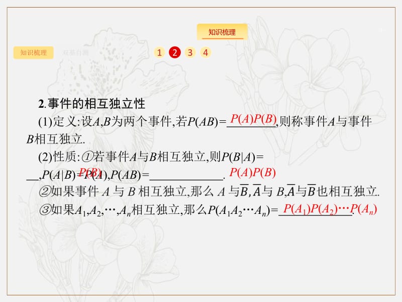 2020版高考数学（福建专用）一轮复习课件：12.4　二项分布与正态分布 .pdf_第3页