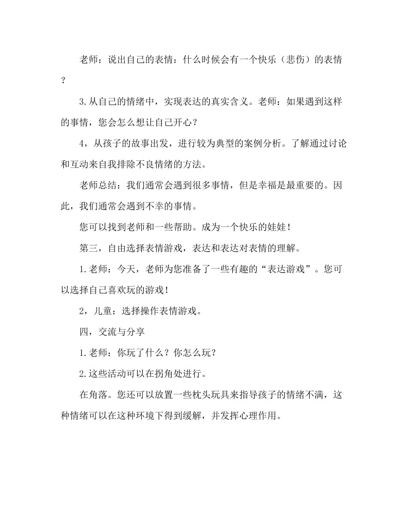 幼儿园中班语言教案：表情的变化.doc_第2页