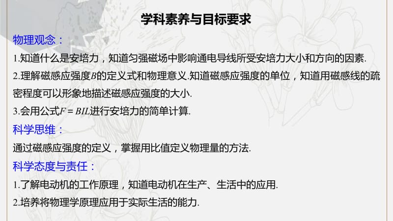 2019_2020学年高考物理主题3电磁场与电磁波初步2磁感应强度磁吃通电导线的作用课件必修3.pdf_第2页