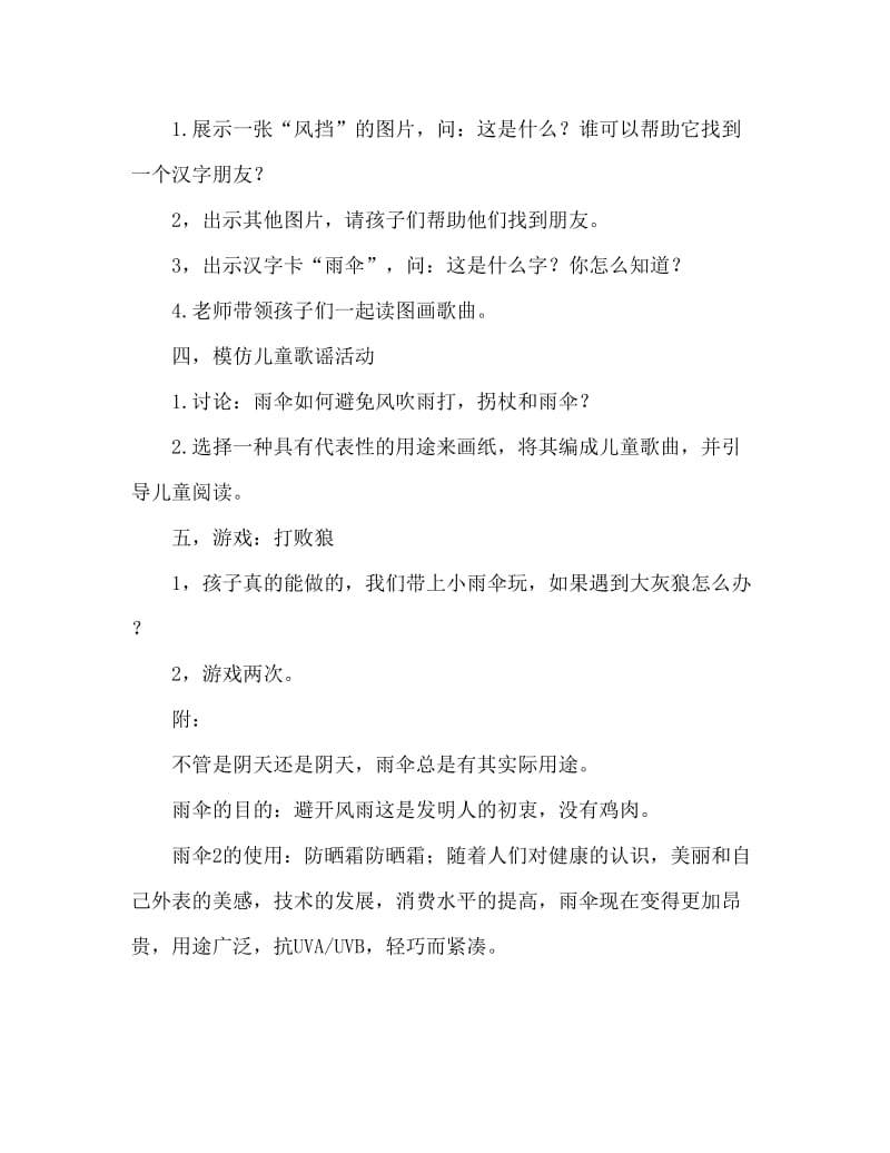 幼儿园中班语言教案：伞可以做什么.doc_第2页