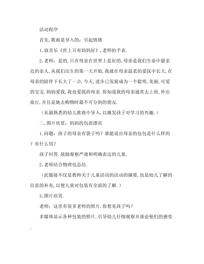 大班美术教案：我给妈妈设计包.doc_第2页