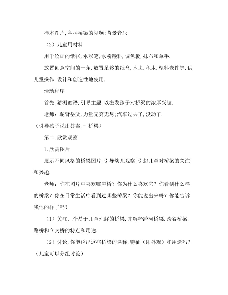 大班美术活动教案：桥教案.doc_第2页