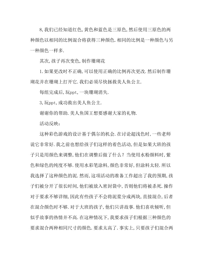 大班美术活动教案：颜色变变变教案(附教学反思).doc_第3页