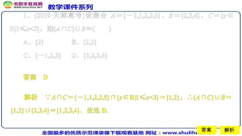 2020高考数学（文）刷题1+1（2019高考题+2019模拟题）讲练课件：素养提升练（五） .pdf_第2页