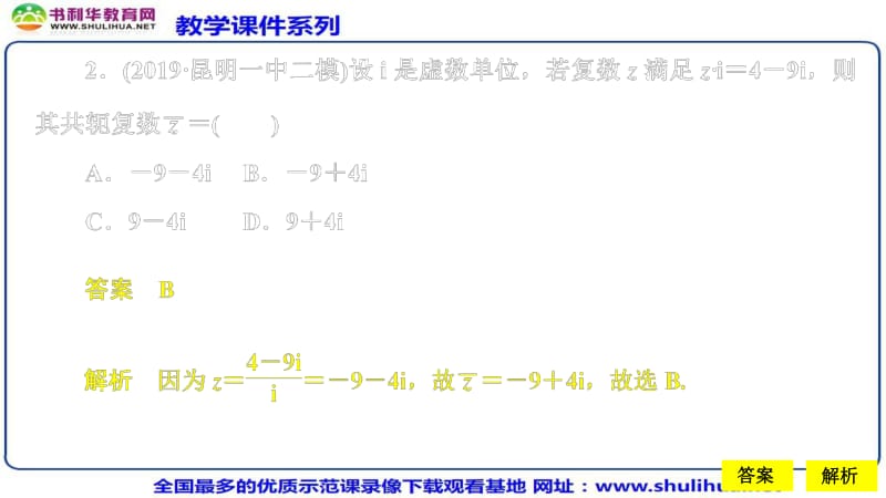 2020高考数学（文）刷题1+1（2019高考题+2019模拟题）讲练课件：素养提升练（五） .pdf_第3页