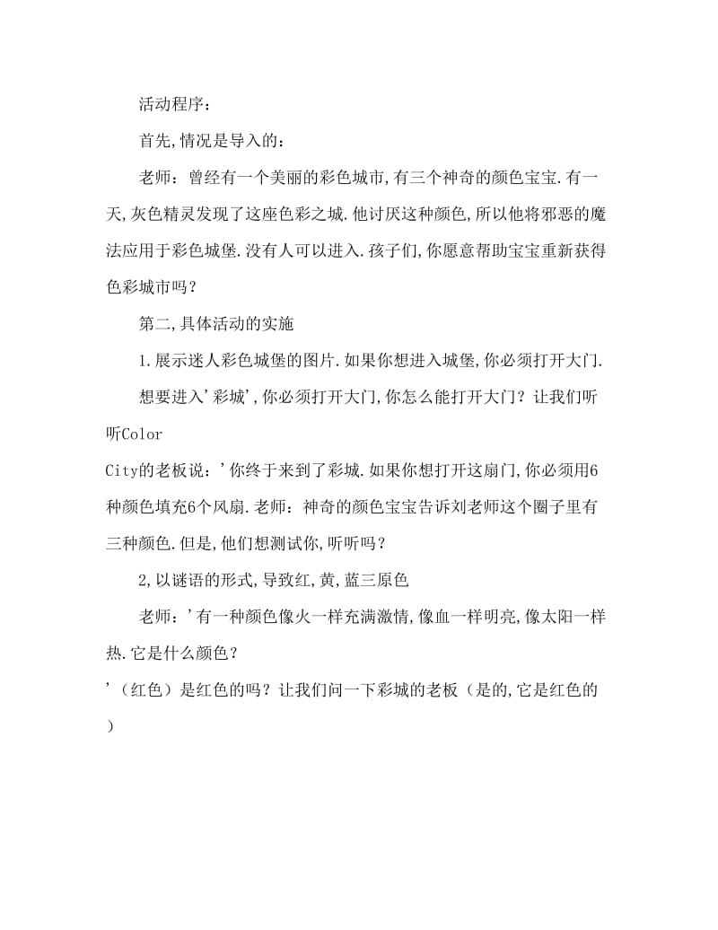 大班美术活动教案：美丽的城堡教案.doc_第3页