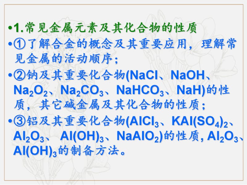 冲刺2019年高考化学复习专题09元素化合物知识课件.pdf_第3页