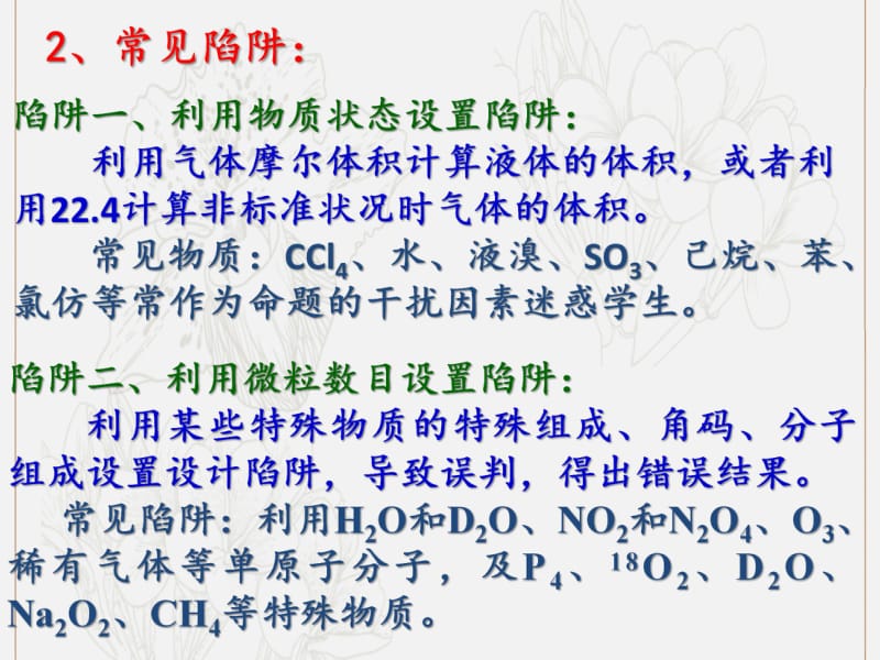 冲刺2019年高考化学复习专题03阿伏加德罗常数计算课件.pdf_第3页