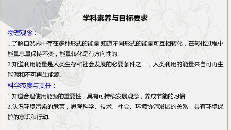 2019_2020学年高考物理主题4能源与可持续发展课件必修3.pdf_第2页