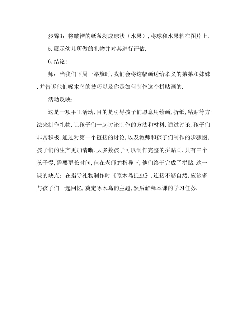 大班美术活动教案：给弟弟妹妹做礼物教案(附教学反思).doc_第3页