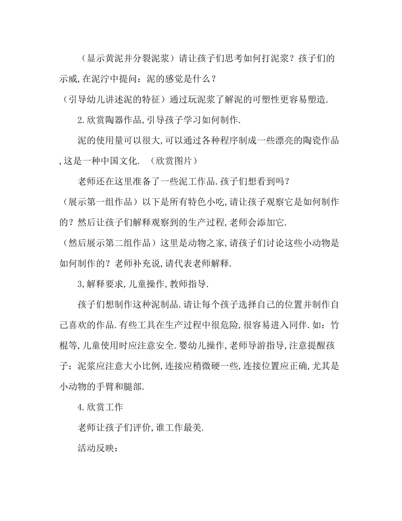 大班美术活动教案：泥工教案(附教学反思).doc_第2页