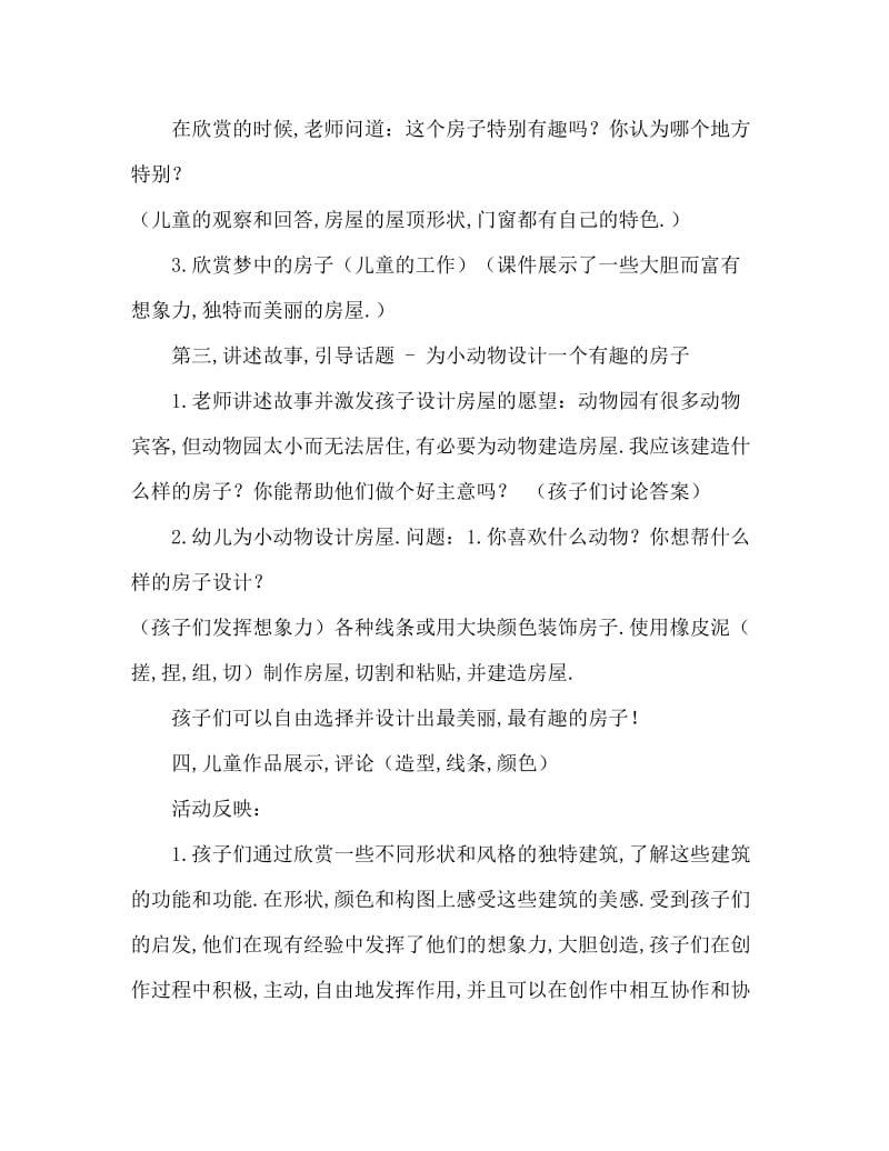 大班美术活动教案：房子教案(附教学反思).doc_第3页