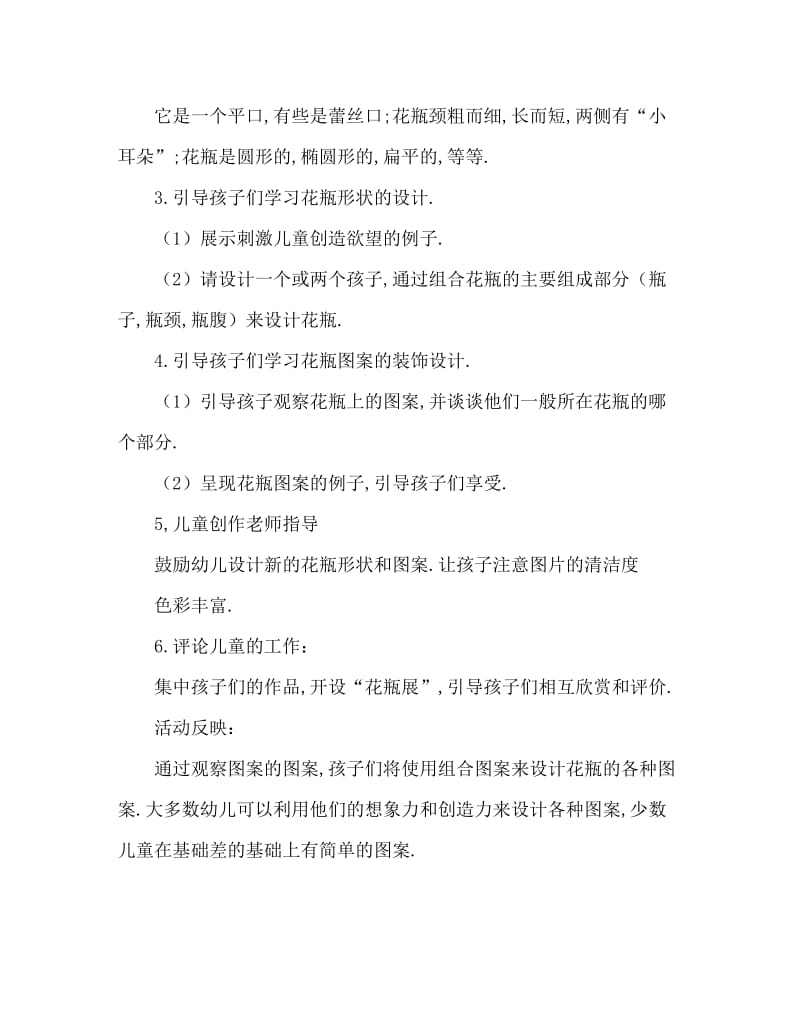 大班美术活动教案：美丽的花瓶教案(附教学反思).doc_第2页