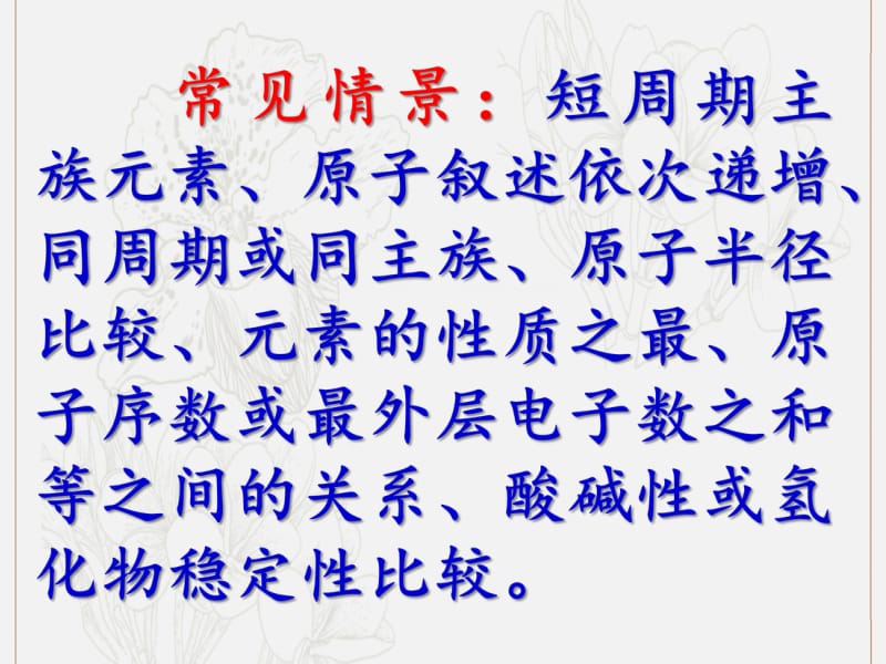 冲刺2019年高考化学复习专题04元素推断题的解法课件.pdf_第2页