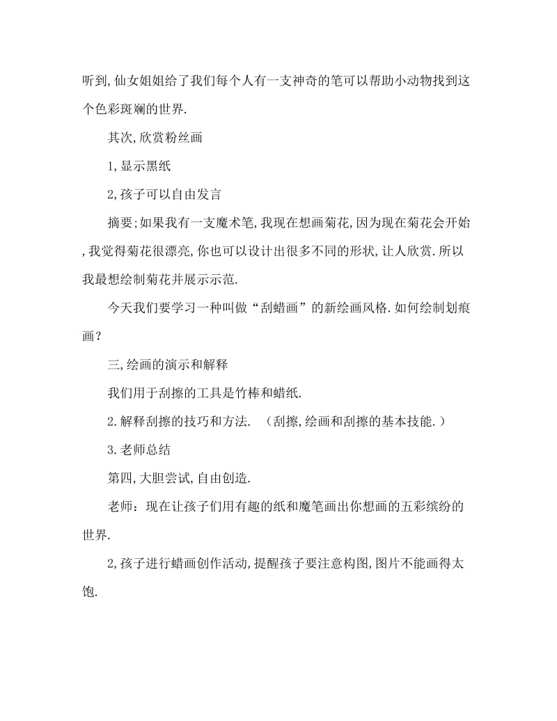 大班美术活动教案：七彩的世界教案(附教学反思).doc_第2页