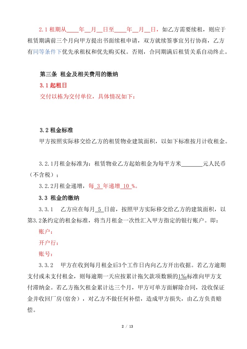 物业租赁合同[范本].doc_第2页