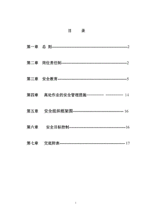 钢结构安全施工方案.doc