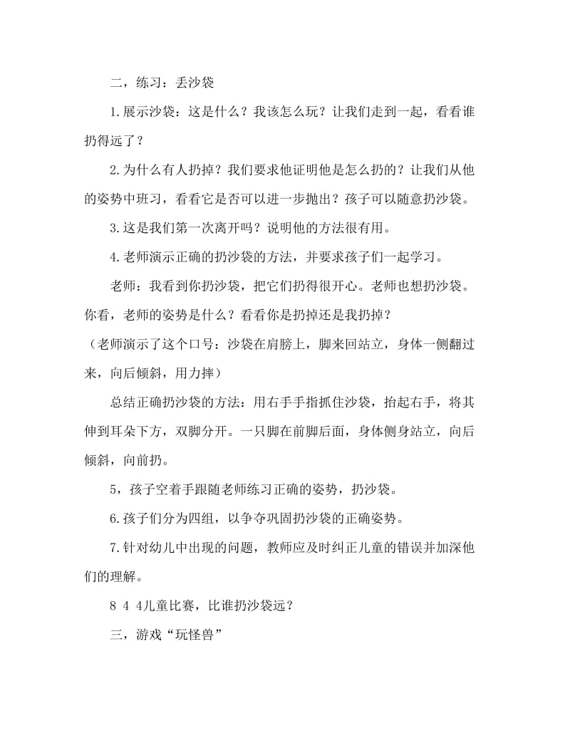 中班健康活动教案：打怪兽教案(附教学反思).doc_第2页