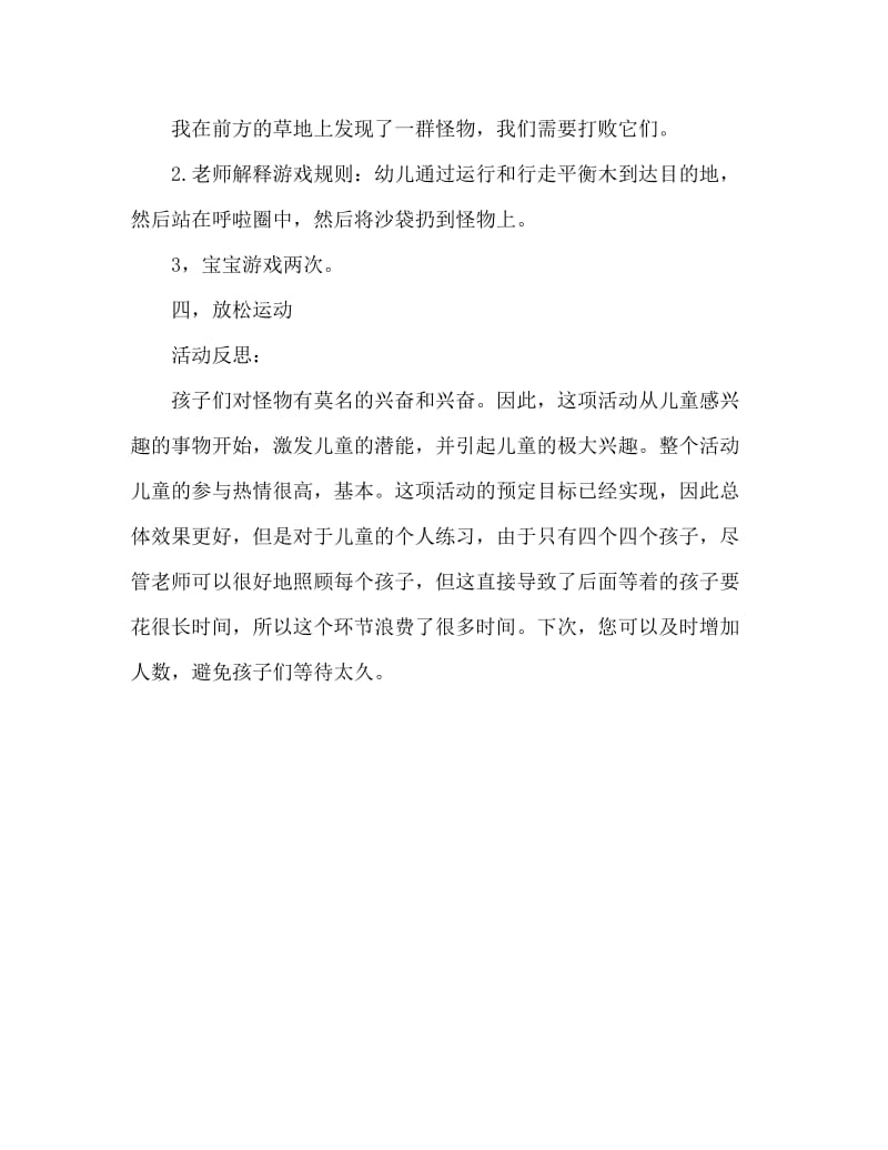 中班健康活动教案：打怪兽教案(附教学反思).doc_第3页