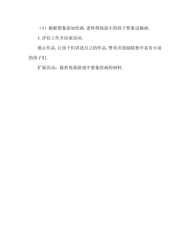 大班数学教案：会变的几何图形.doc_第2页