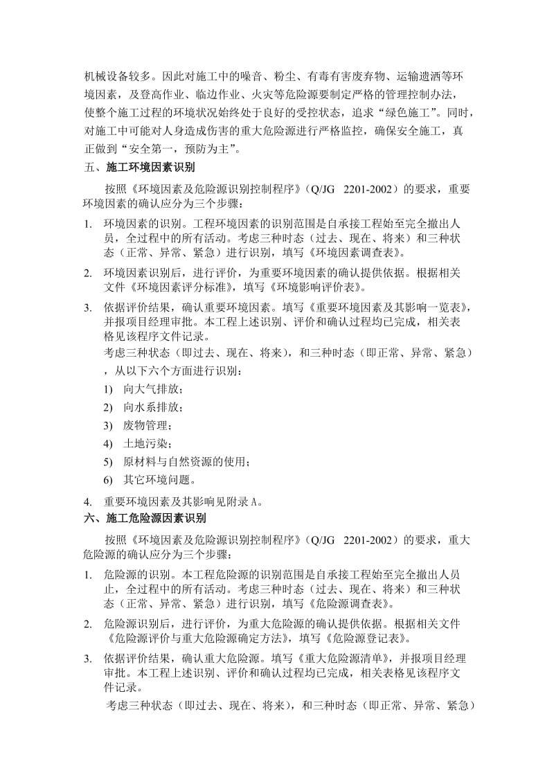 职业健康安全管理方案(重大风险源清单).doc_第3页