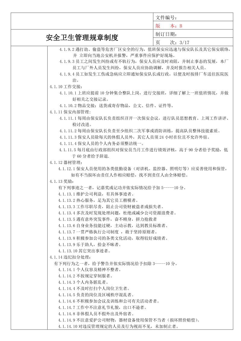 公司安全卫生管理规章制度.doc_第3页