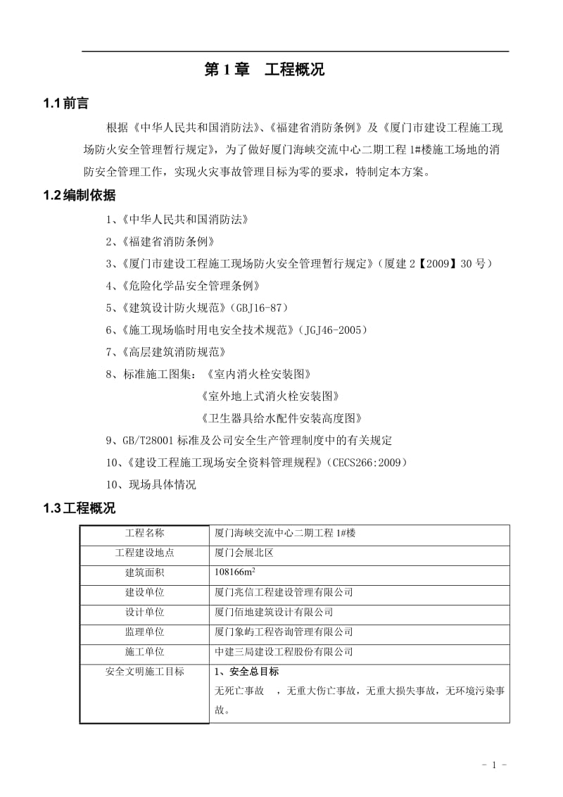 建筑楼层消防管理方案.doc_第2页