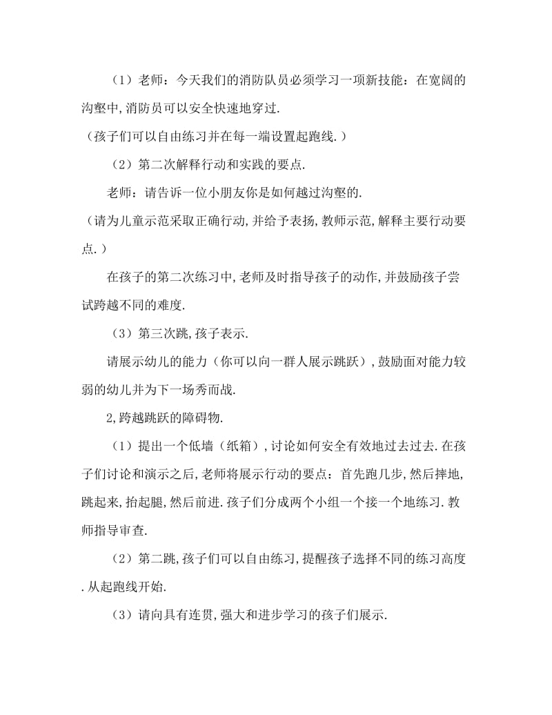 大班体育教案：我是小小消防员.doc_第2页