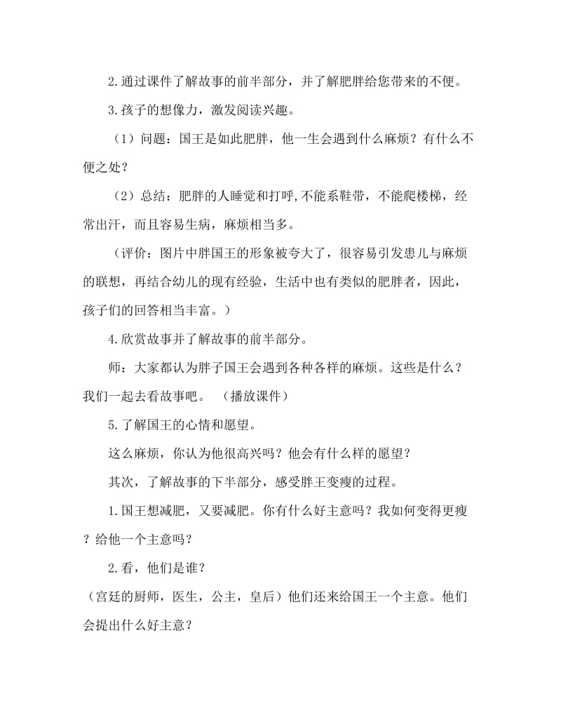 中班健康胖国王教案反思.doc_第2页