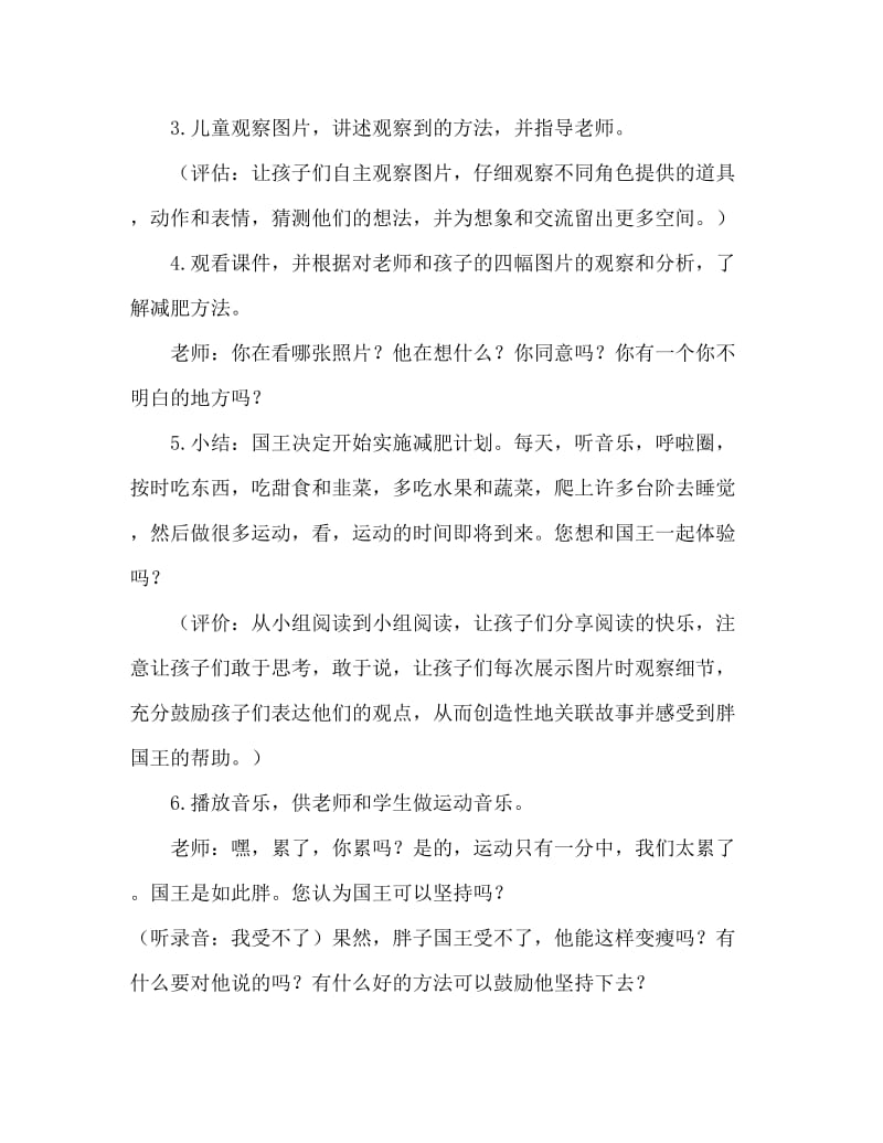 中班健康胖国王教案反思.doc_第3页