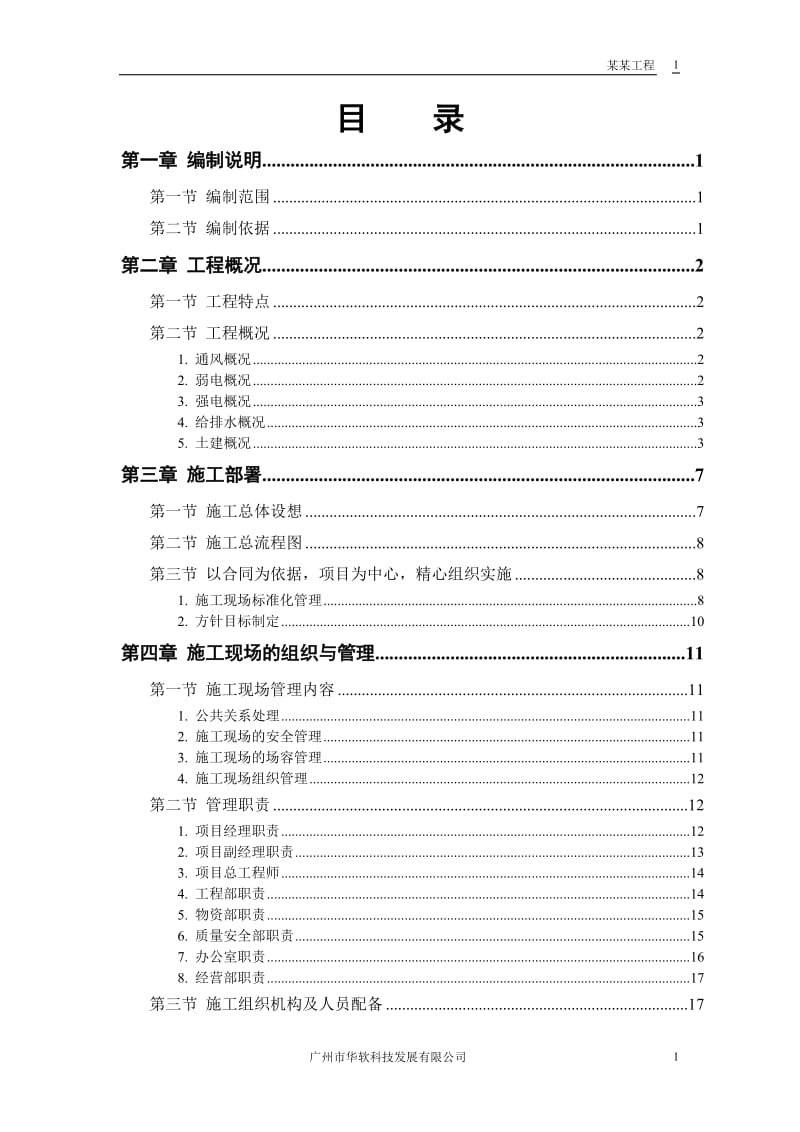 某大学科研图书楼.doc_第1页