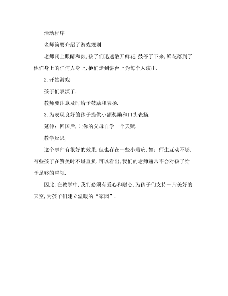 大班游戏活动教案：击鼓传花教案(附教学反思).doc_第2页